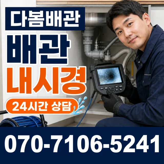 강북구 송천동 하수구막힘 상담 이미지 3