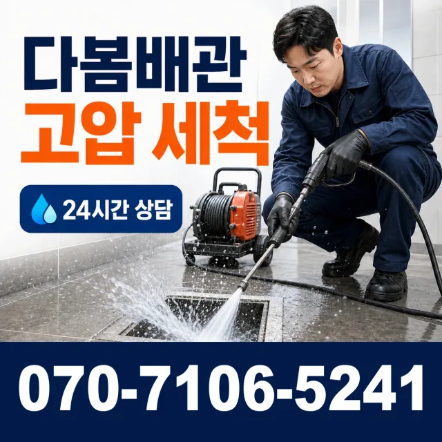 강북구 송천동 하수구막힘 상담 이미지 4