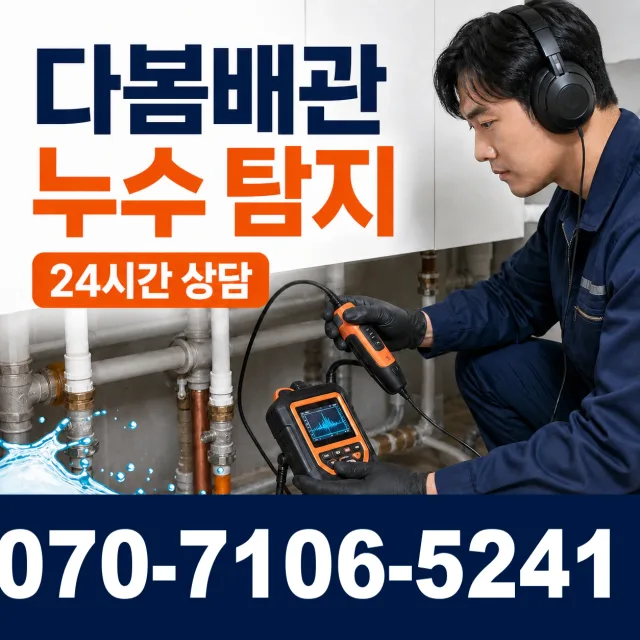 강북구 송천동 하수구막힘 상담 이미지 5